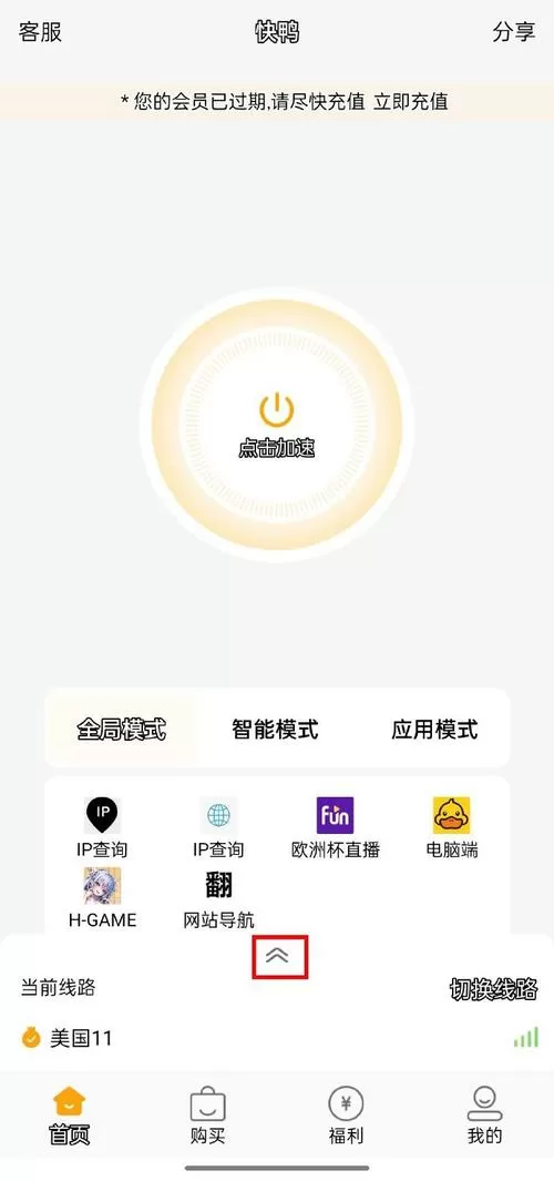 极迅加速器v2.1