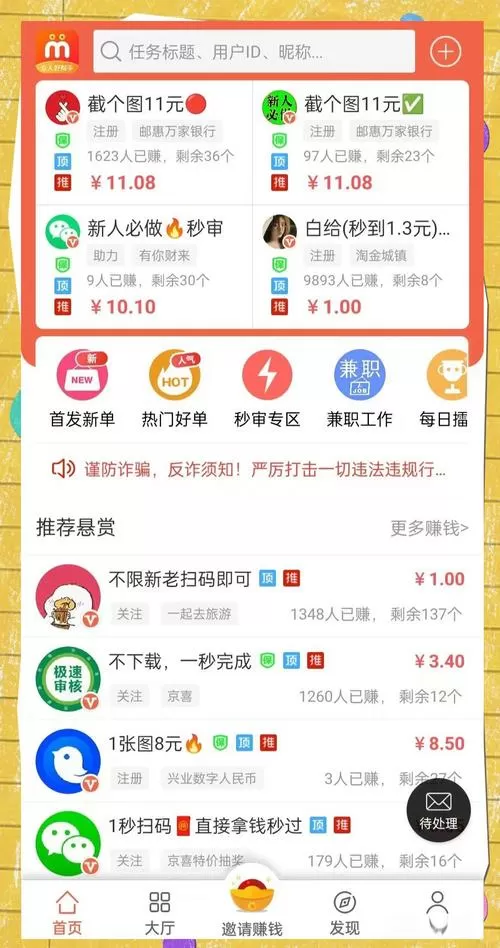 众帮互助官网版APP