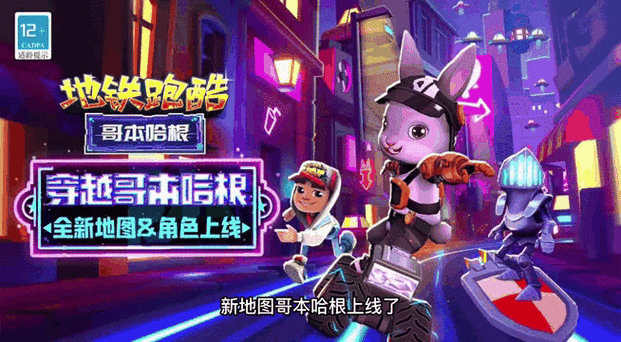 地铁跑酷怎么开挂