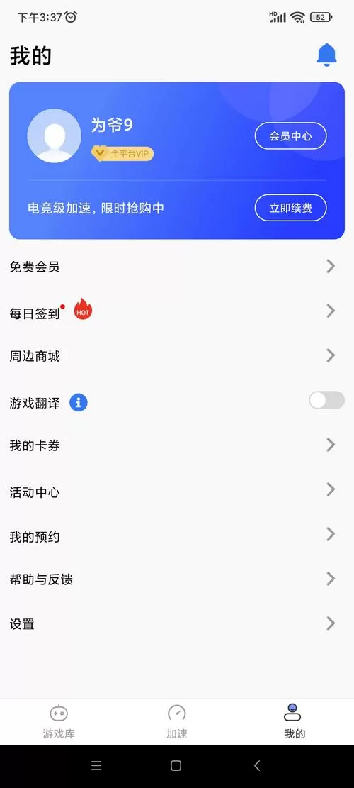 游帮帮加速器手机版