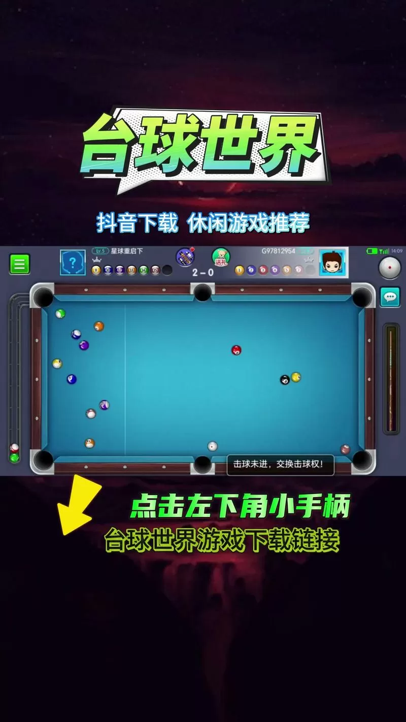 欢友台球辅助软件下载华为版