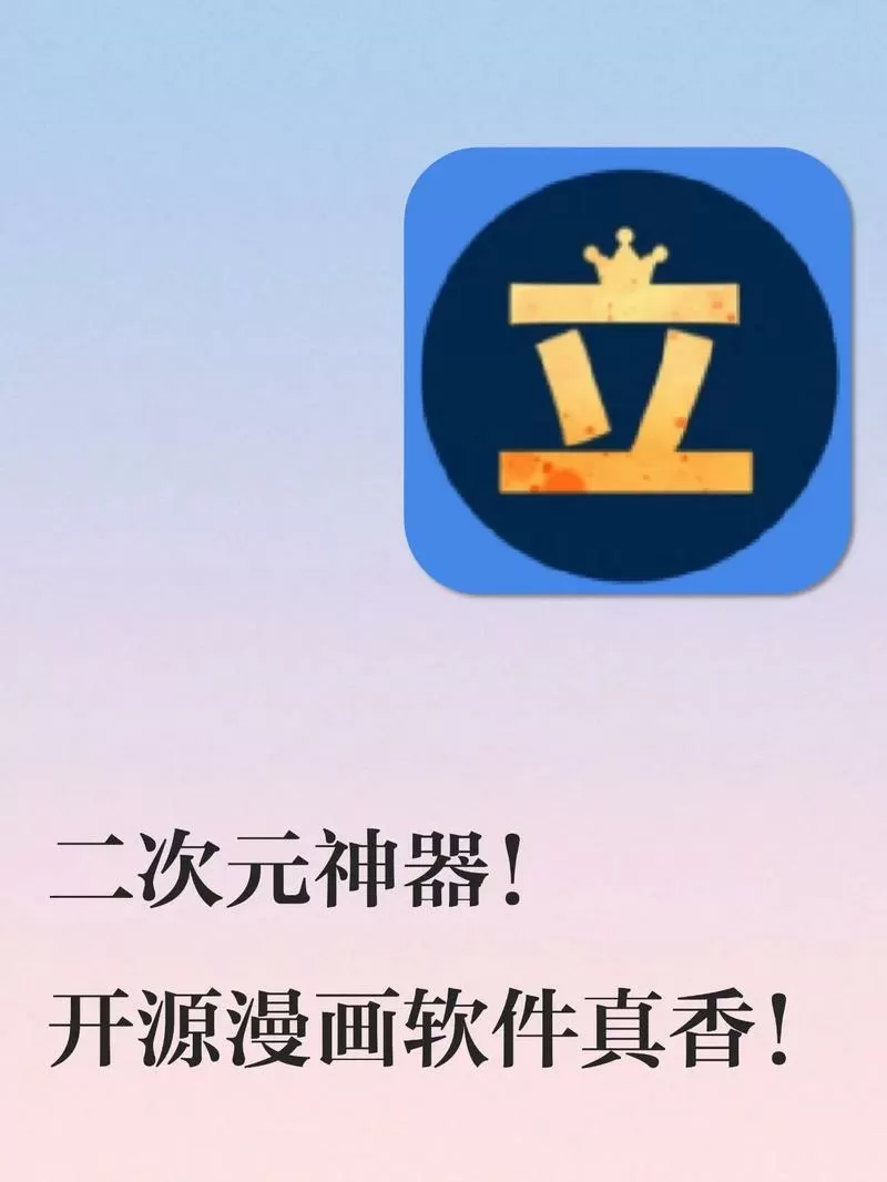 免费不花钱漫画软件图标