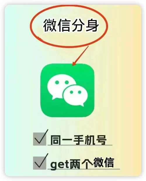 微信分身最多可以分几个图标