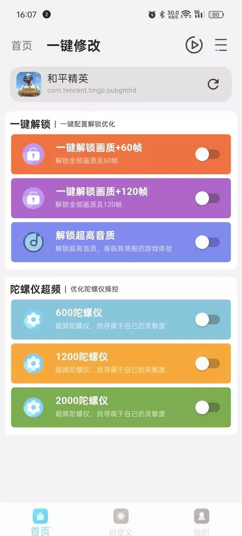 ACE画质助手最新版