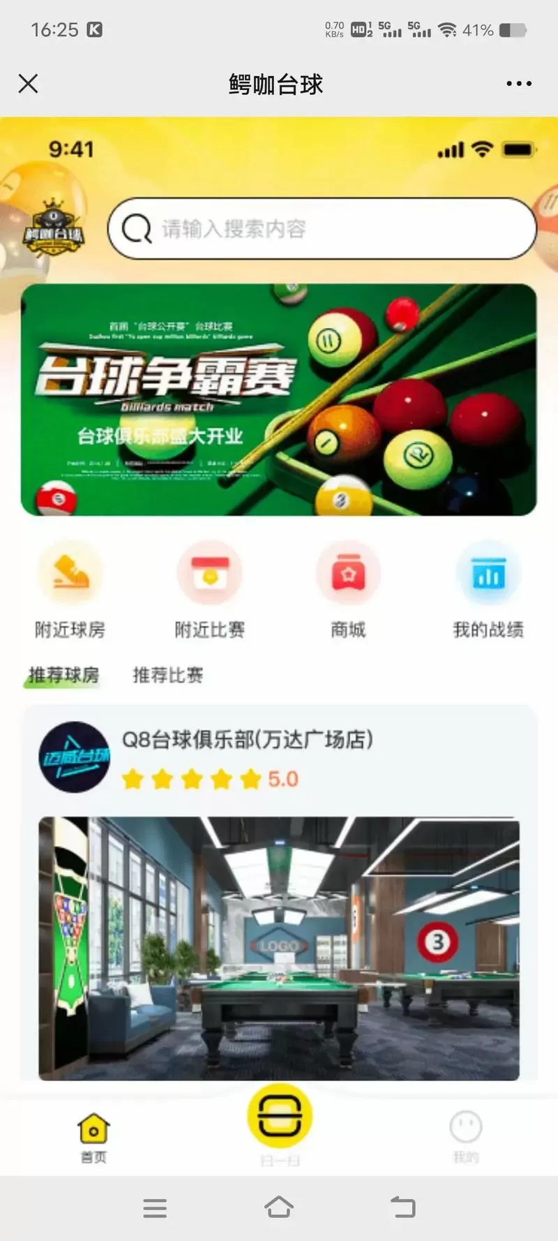 欢友台球辅助软件下载华为版