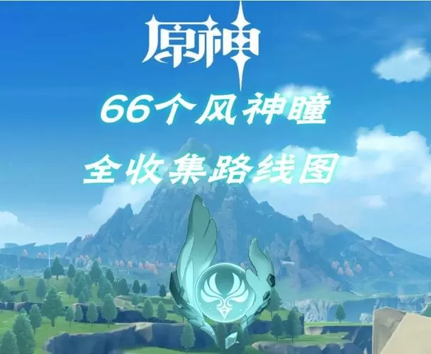 原神自动找神瞳脚本图标
