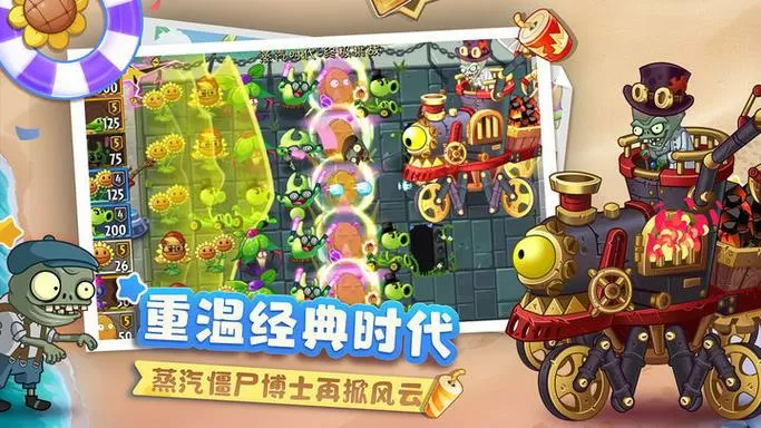 植物大战僵尸2内购破解版5阶