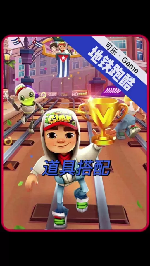 FF内置修改器MOD地铁跑酷