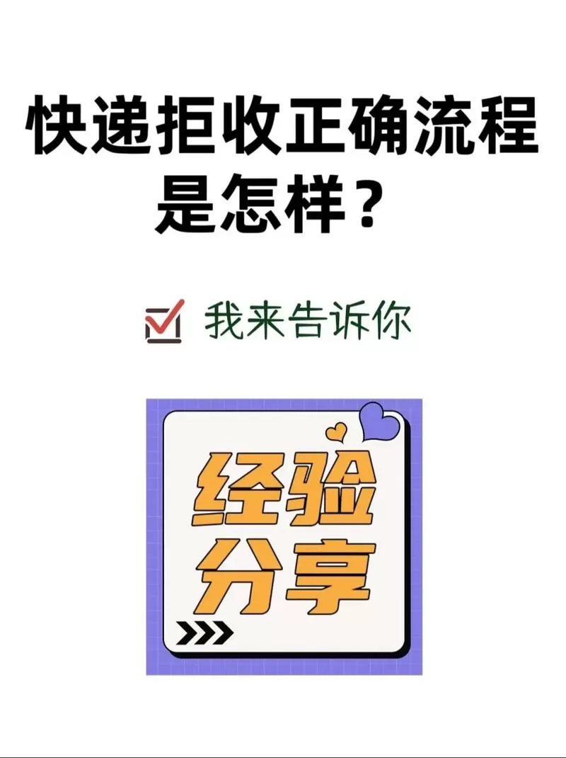 代签收的快递怎么拒收图标