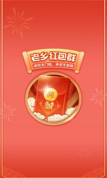老乡红包群能赚钱吗图标