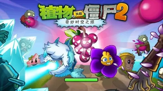 植物大战僵尸2内购破解粉色版本