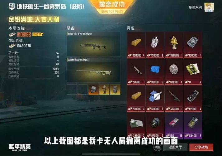 和平地铁无人局修改器脸部特效安卓