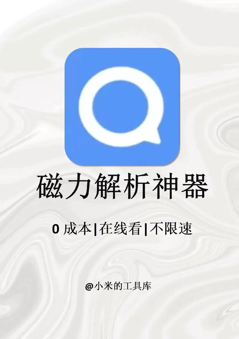 磁力破解版最新app