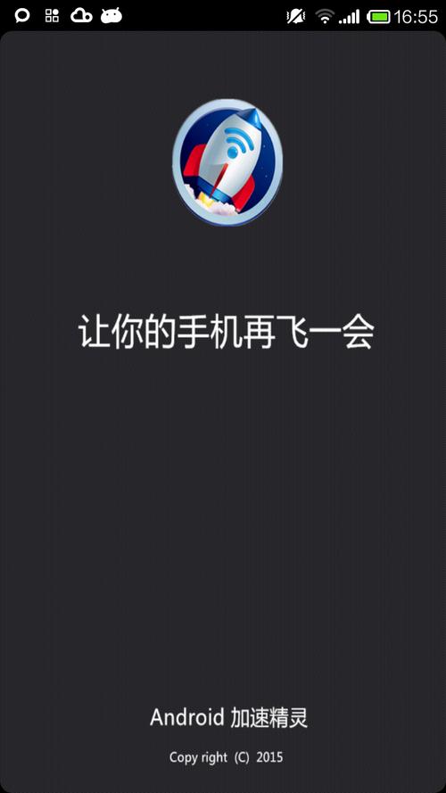 加速精灵