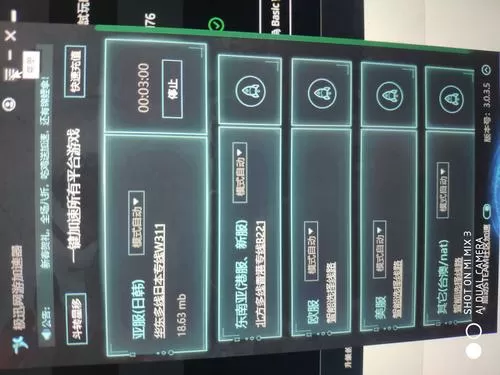 极迅加速器v2.1
