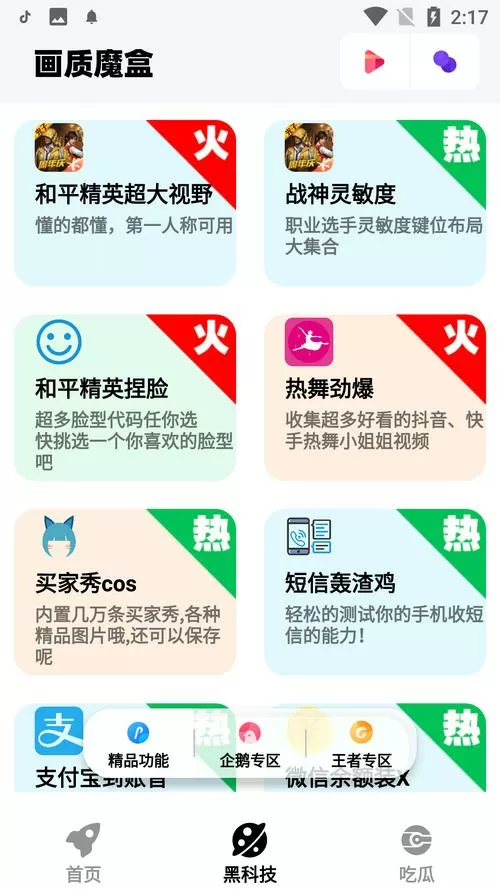 画质魔盒免费版最新版