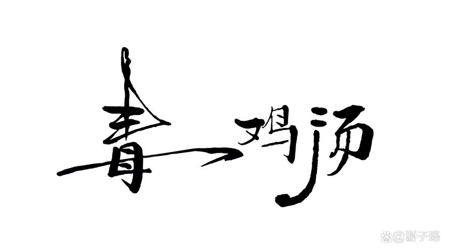 为什么叫毒鸡汤