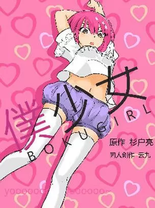 仆少女正版图标