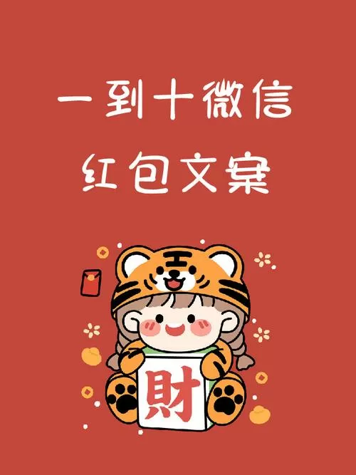 微信广告配红包顺口溜图标