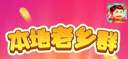 老乡红包群官方正版图标