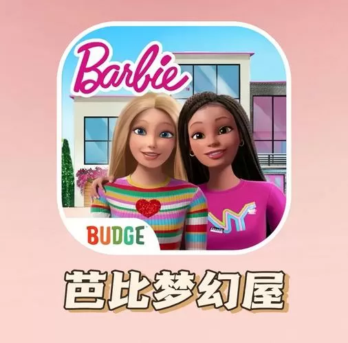 芭比梦幻屋大冒险完整版的下载图标