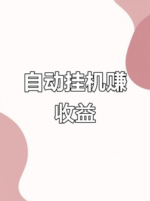 无限制提现挂机赚钱图标