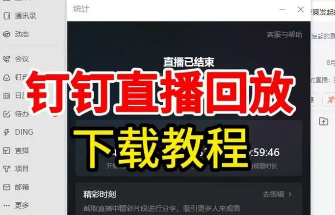 手机钉钉和电脑钉钉怎么同步直播图标