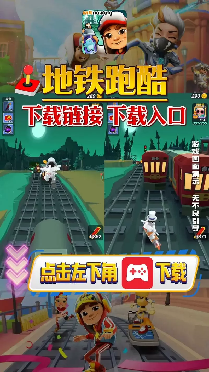 地铁跑酷修改教程