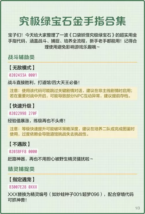 绿宝石386金手指抓宠物图标