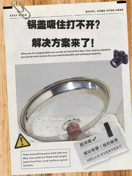锅盖吸住打不开 妙招图标