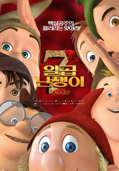 七个小矮人电影完整版图标